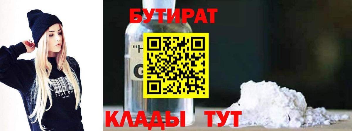 Тавда  БУТИРАТ жидкий экстази  Вход с VPN 