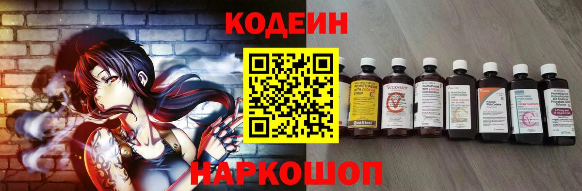 Тавда  Кодеин напиток Lean (лин)  Вход с VPN 