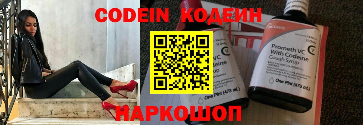 Codein напиток Lean (лин) Тавда