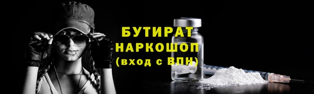 бутират Осташков