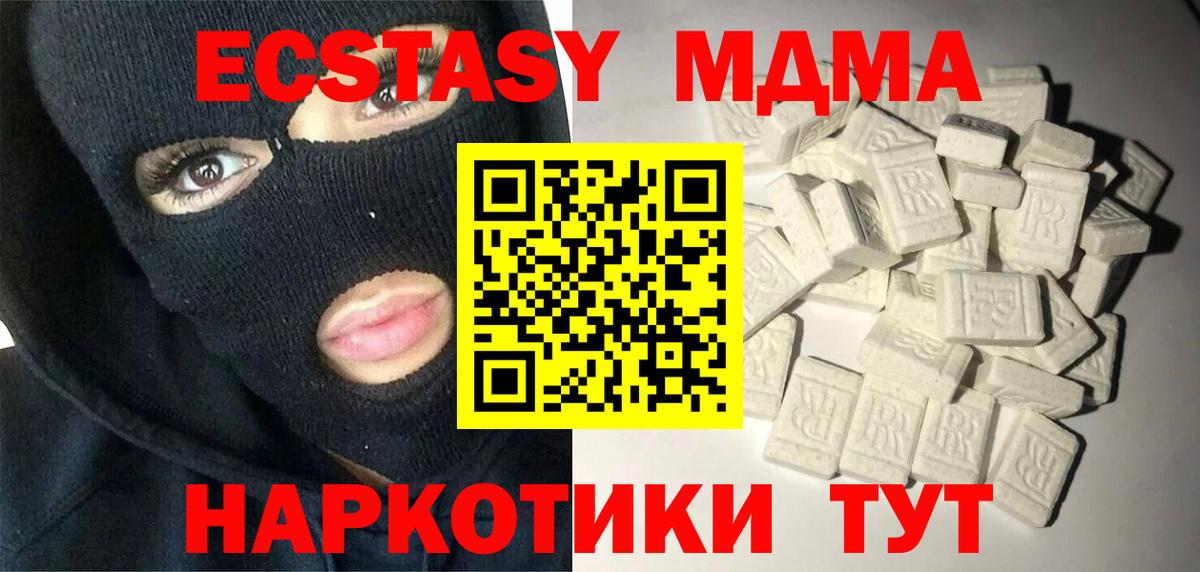MDMA молли Тавда